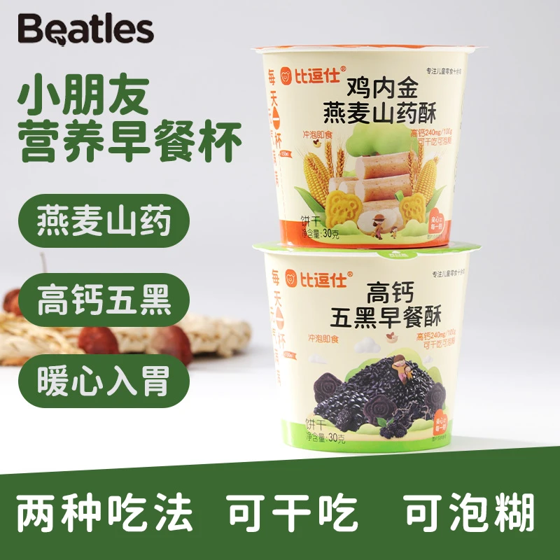 比逗仕鸡内金燕麦山药高钙五黑早餐杯营养早餐杯美味即食干吃泡糊