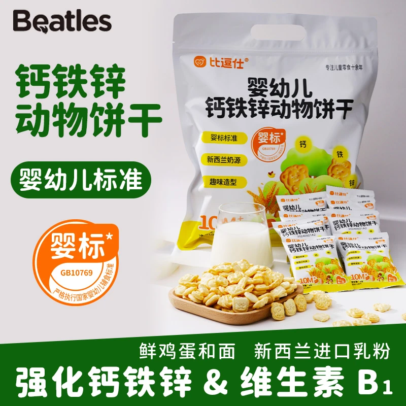 【宝宝成长好物】比逗仕钙铁锌婴幼儿动物饼干添加进口乳粉维生素B1