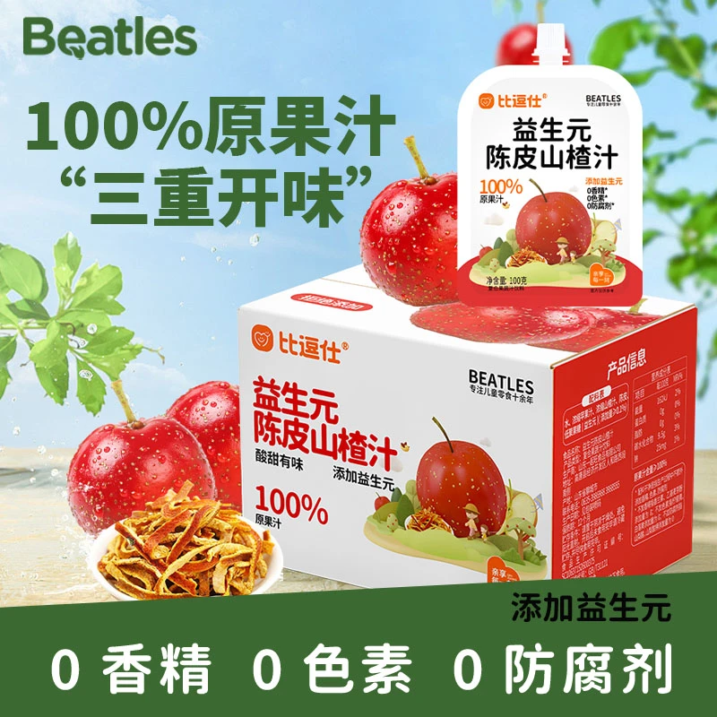 【100%原果汁】陈皮山楂汁添加益生元四季常备清润孩子爱喝好喝果汁