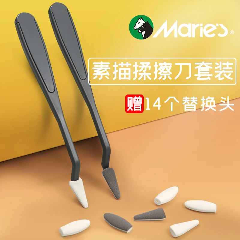 Marie’s/马利素描擦刀套装美术生专用高光揉擦工具素描替换揉擦棉