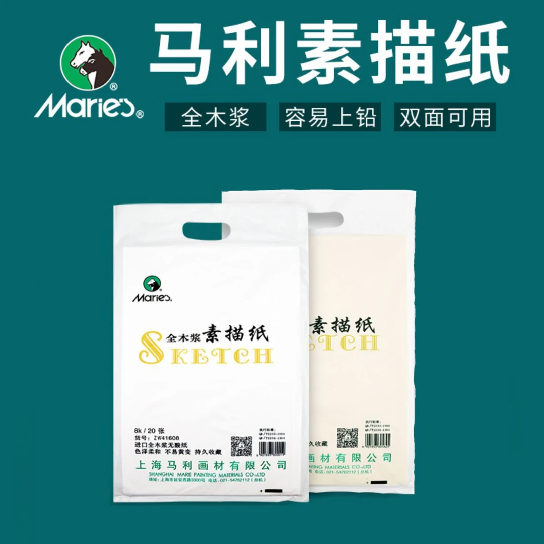 Marie’s/马利【80张特惠】素描纸8K加厚160g白色本色美术艺考练习纸