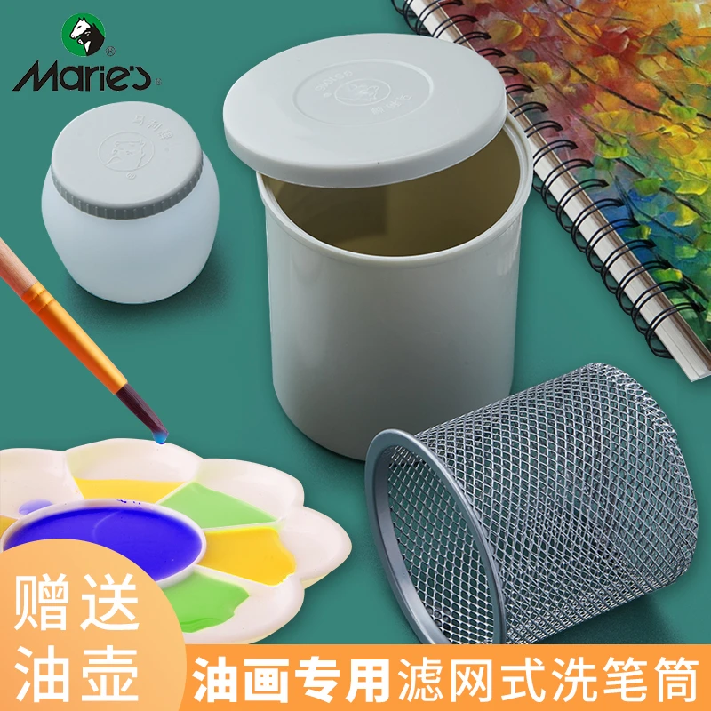 Marie’s/马利滤网式油画洗笔筒美术专用防漏防挥发带盖洗笔壶