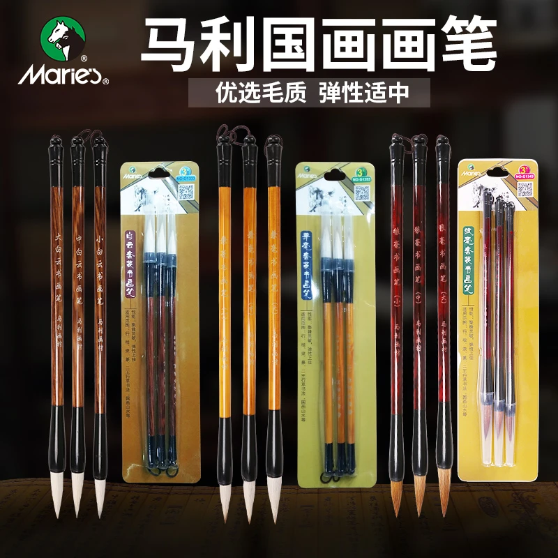 马利牌书画毛笔套装国画书法专业级狼毫笔小学生楷书兼毫毛笔白云