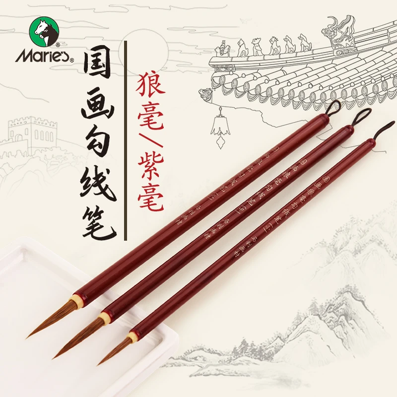 马利牌国画勾线笔工笔画专用狼毫紫毫套装瘦金体临摹花鸟白描实用