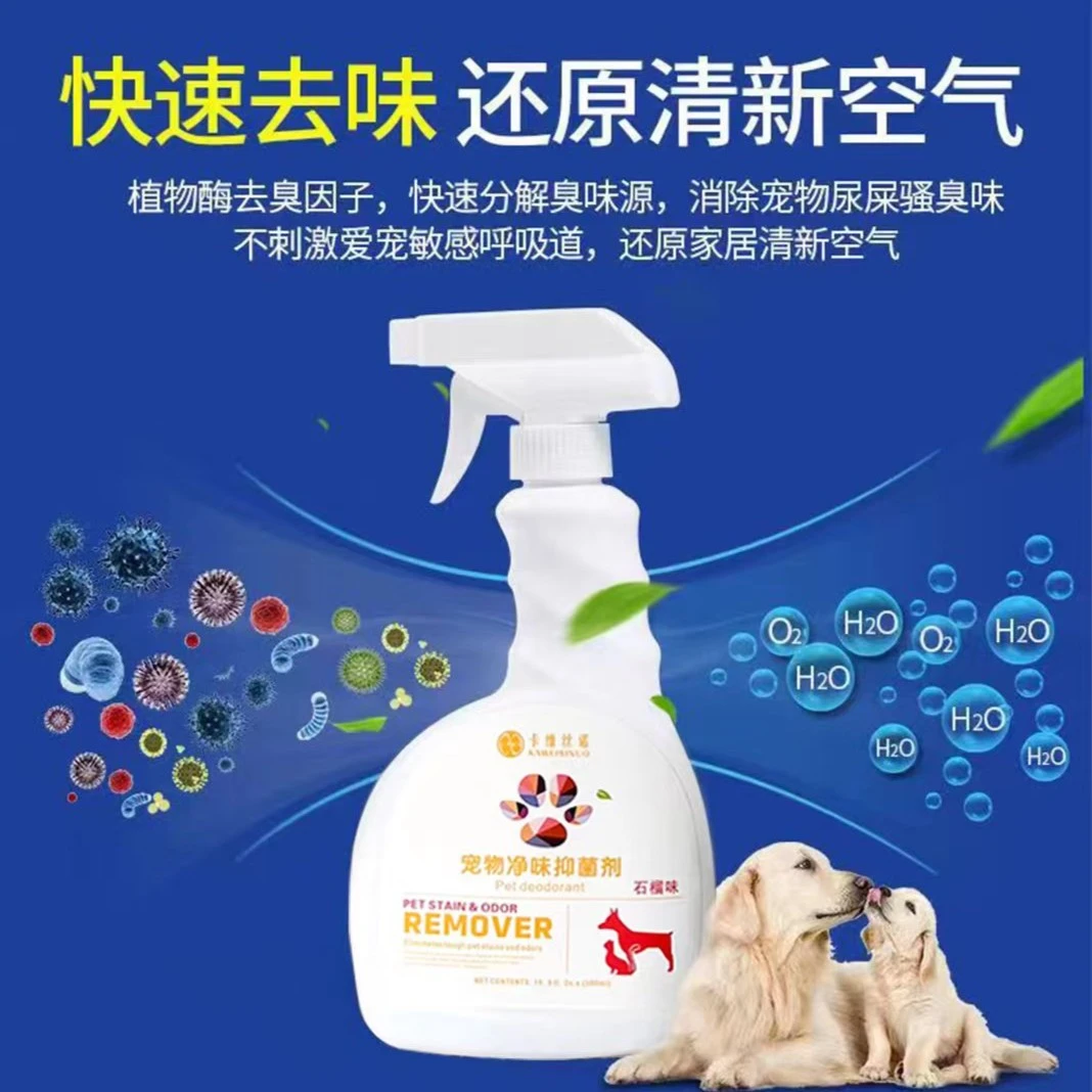 宠物猫砂水分除臭家庭剂猫狗净味清香多味除味宠物消毒除臭喷雾剂