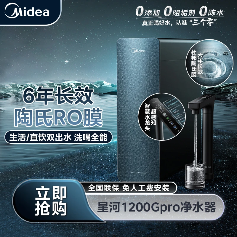 【陕西国补现货】星河1200GPRO净水器母婴直饮陶氏RO膜反渗透