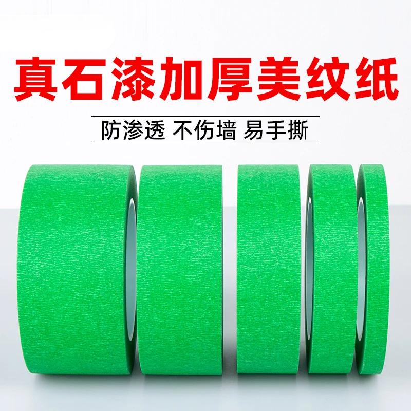 外墙真石漆分格用美纹纸胶带喷漆分色墙面保护加厚高粘便携纸胶带