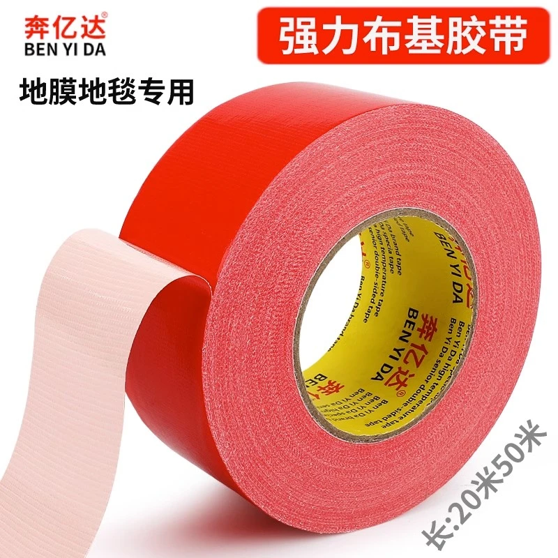 奔亿达强力布基胶带单面彩色地毯婚庆舞台接缝拼接耐磨防水胶带装