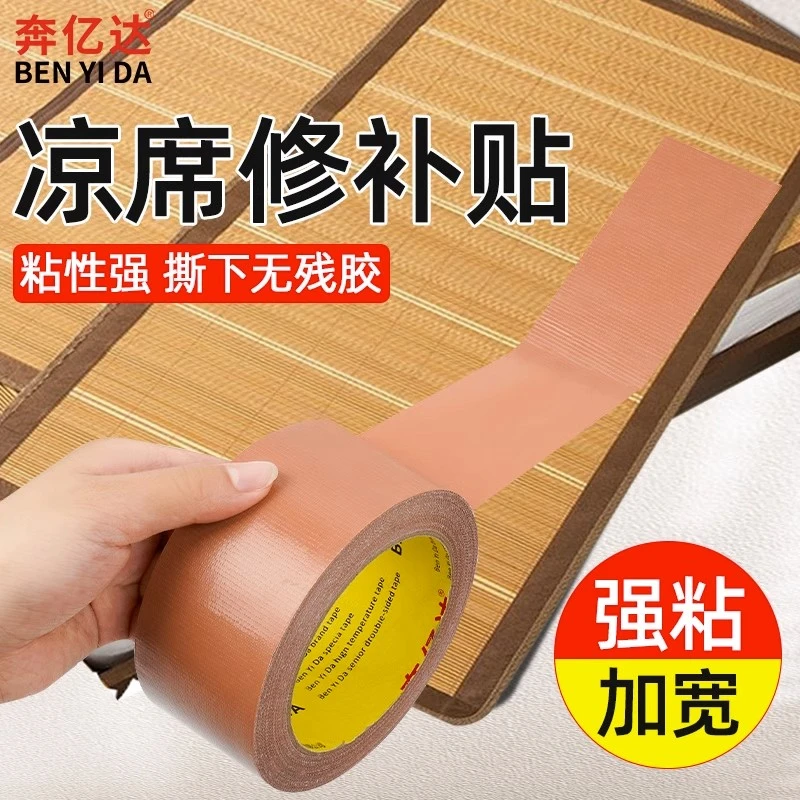 老式水竹凉席竹条断裂修补贴草席破洞补丁贴藤编麻席包边条修复贴