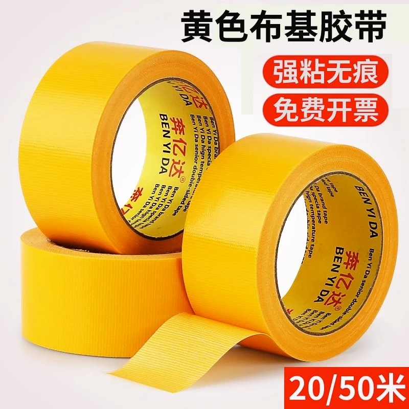 单面黄色布基胶带50米高粘度地膜地毯固定加厚耐磨防水diy装饰大