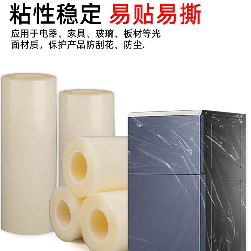 pe保护膜胶带电器家电自粘膜门窗金属五金不锈钢透明膜家具保护