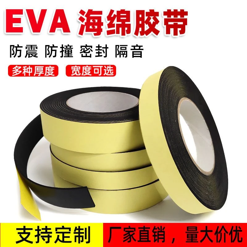 eva海绵单面胶 黑色加厚自粘泡沫棉胶带防震防撞隔音密封胶条包邮