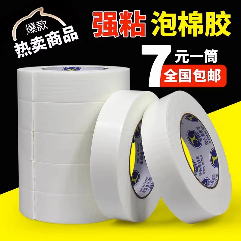 泡沫双面胶海绵胶强力泡棉双面胶带批发1MM 2MM厚度5米长全国包邮