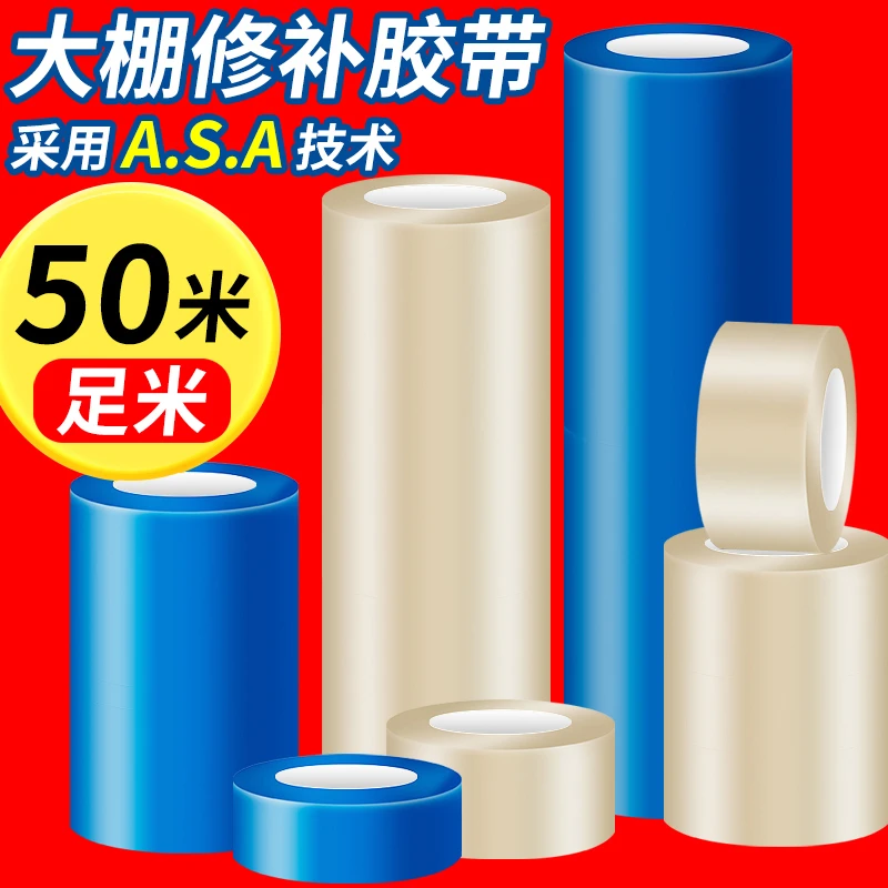 大棚膜修补专用胶带高粘度大鹏胶带防寒抗冻雨衣大棚膜修补胶带