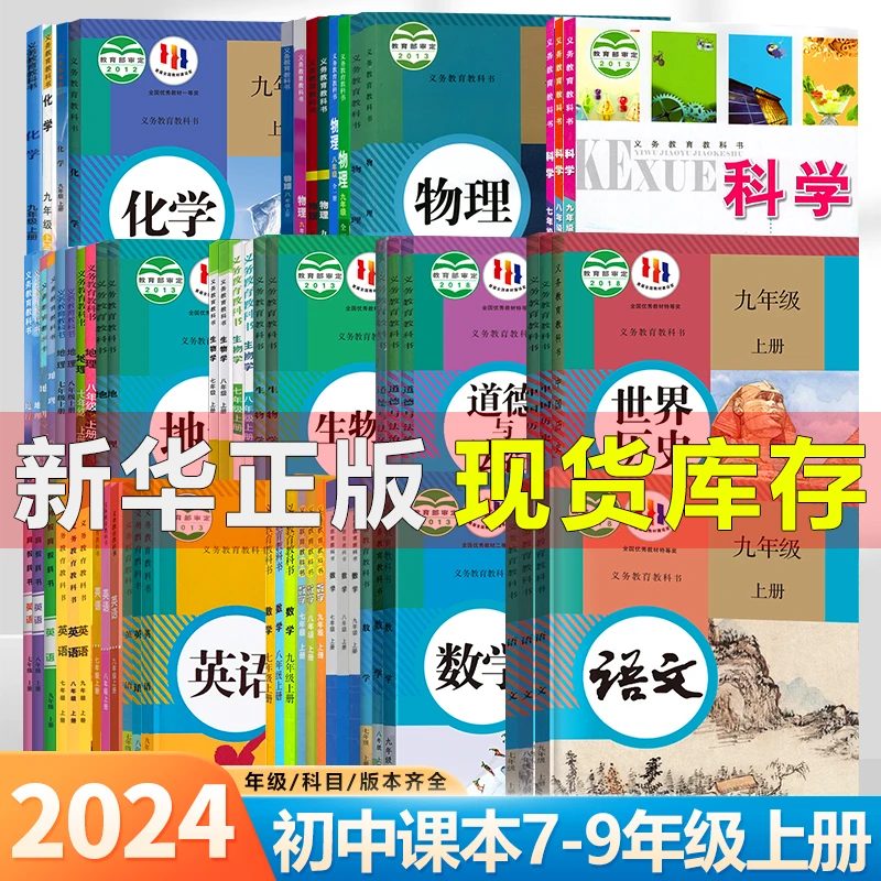 初中语数英政史地理生物理化学课本789年级上册中学课本教科书