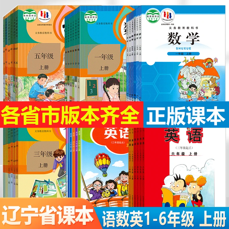 【辽宁省专用】2024新版小学语文数学英语教材123456年级课本教科书