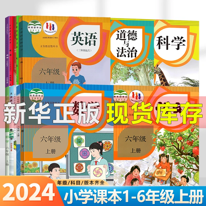 【直播福利】小学教材任选1-6年级上册语文数学英语道法科学课本