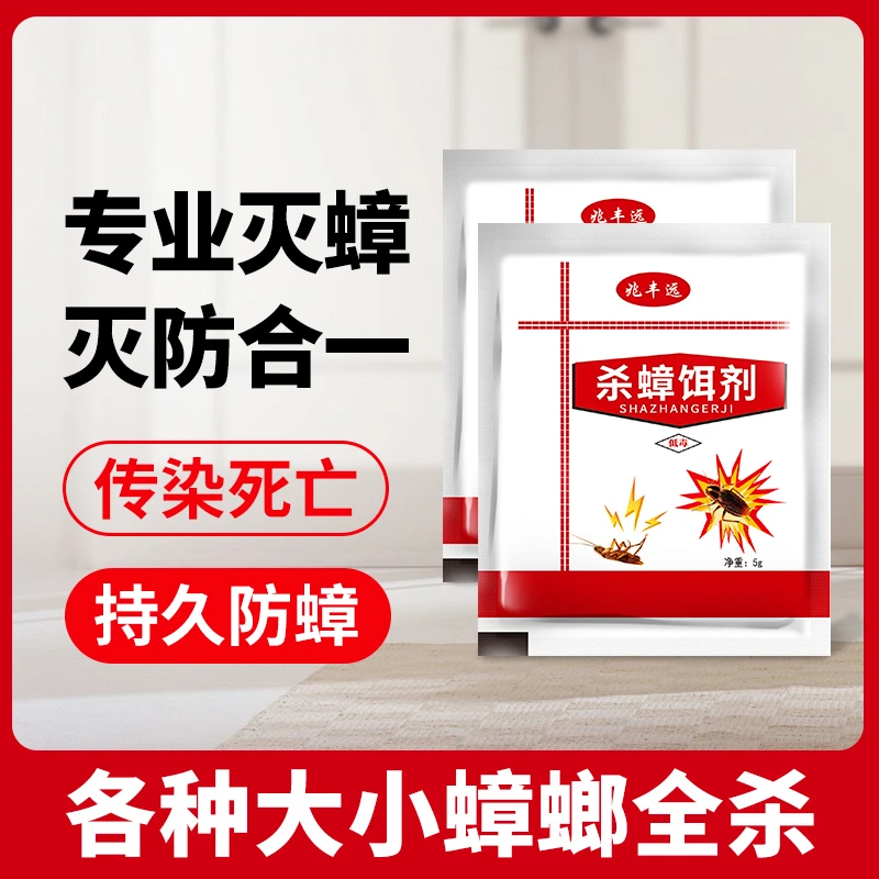 蟑螂药家用无味室内厨房全窝端一窝端蟑螂粉剂低毒宿舍
