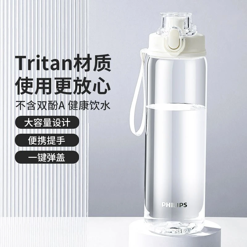 飞利浦水杯子Tritan男女生塑料水壶大容量运动健身透明水杯瓶车载