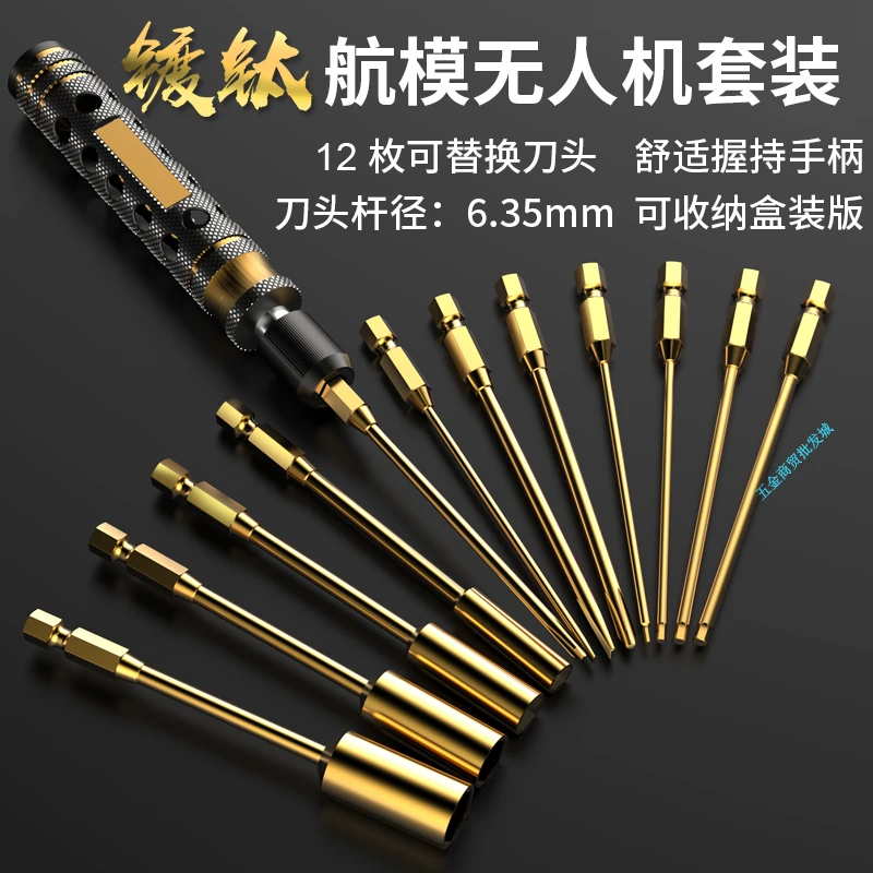 适用大疆无人机RC模型攀爬车维修工具t30t20航模内六角螺丝刀套装