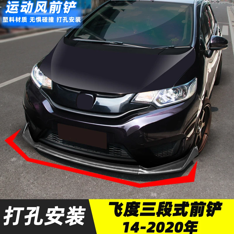 适用新飞度三段式前铲 14-20款改装专用小包围前唇装饰外观配件