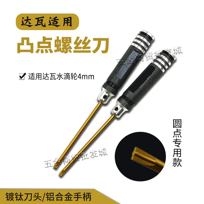 适用启拓路亚达瓦水滴轮凸点螺丝刀钛钢渔轮拆卸改装4mm维修工具