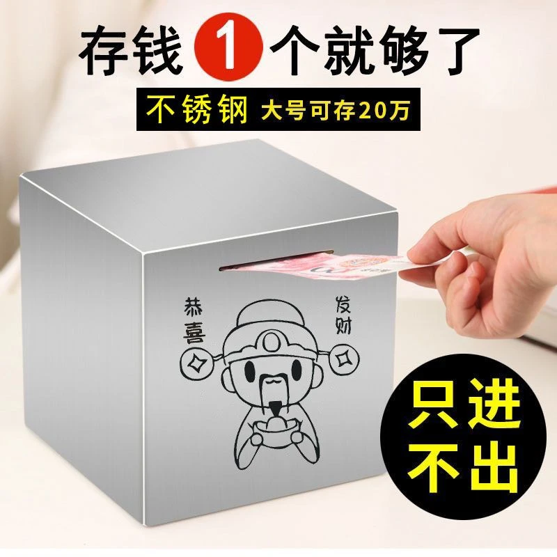 新款网红只进出锈钢存钱儿童压岁钱大号箱小学生硬币储蓄
