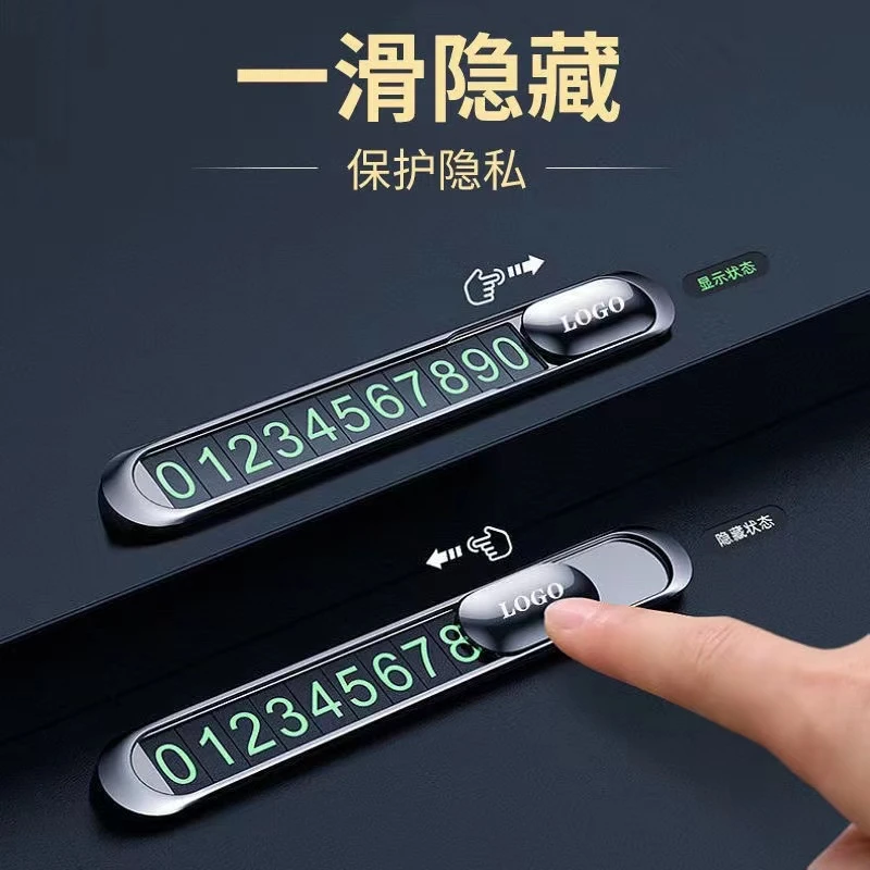 车载停车卡大字夜光不怕晒金属挪车号码牌磁吸磁数字无痕粘贴设计