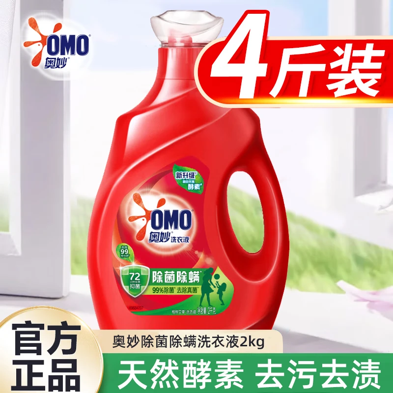 奥妙洗衣液除菌除螨天然酵素抑菌洁净留香机洗手洗家庭实惠装2kg