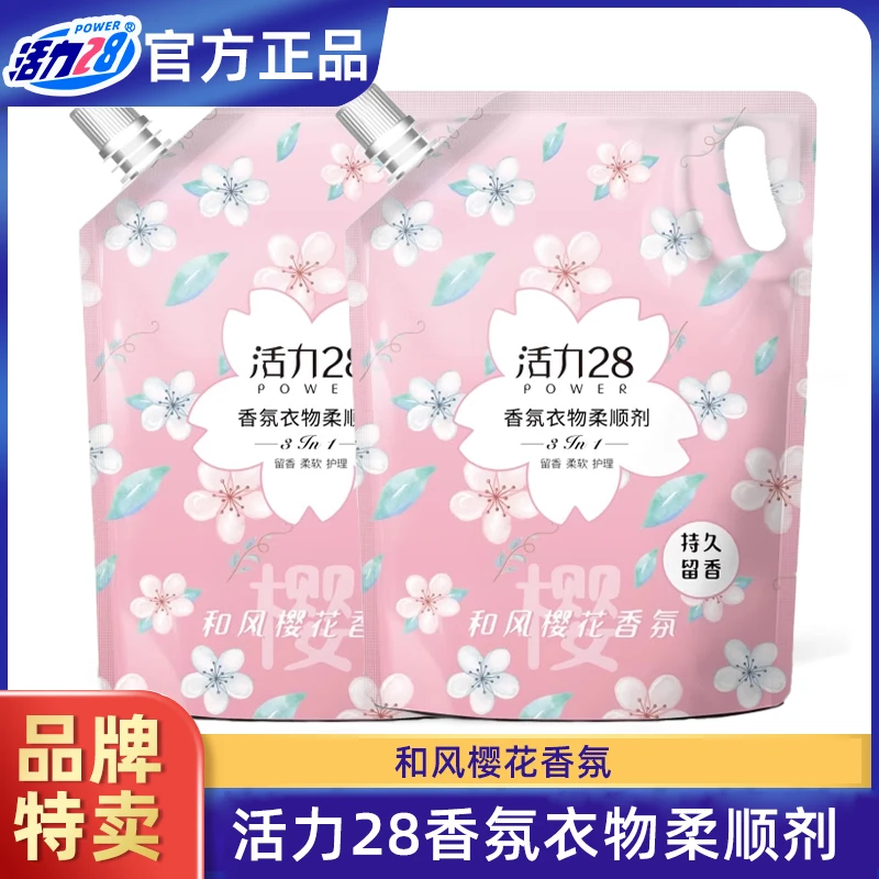 【国货】活力28防静电三合一熏衣草樱花香衣物香氛护理液1.35kg*2袋