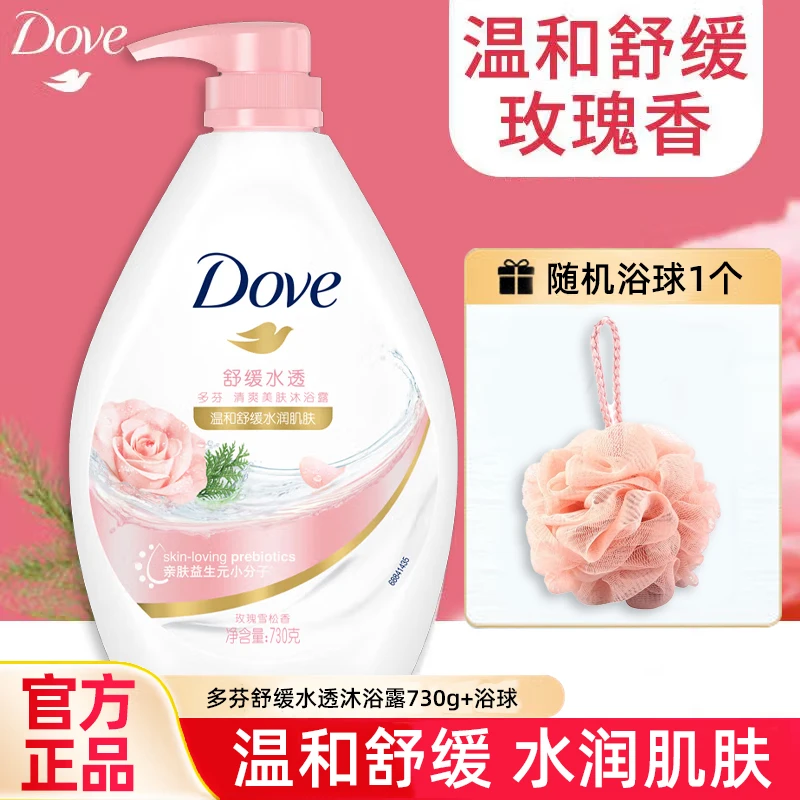 多芬沐浴露易冲洗滋润留香沐浴乳大容量家庭装舒缓水透730g+浴球