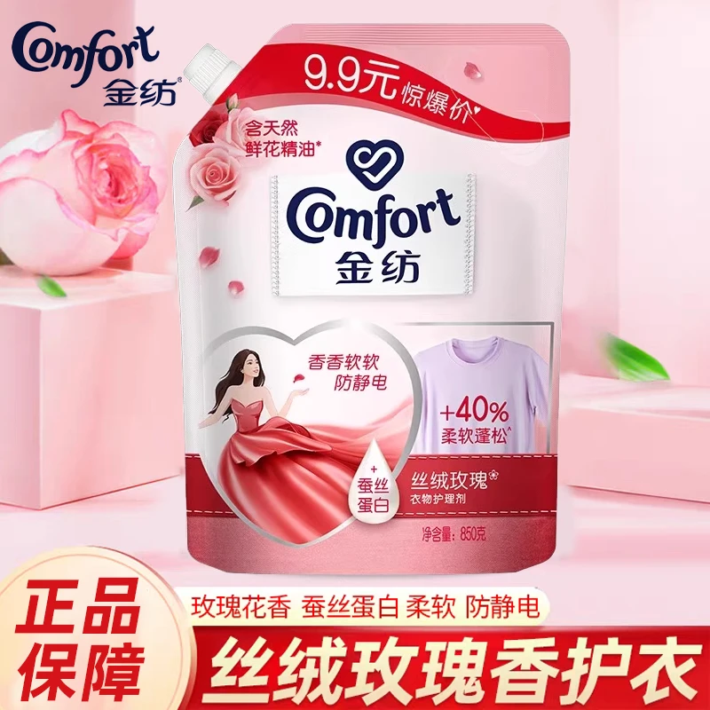 金纺衣物护理剂柔顺剂护衣柔软带嘴立袋装补充装丝绒玫瑰850ml