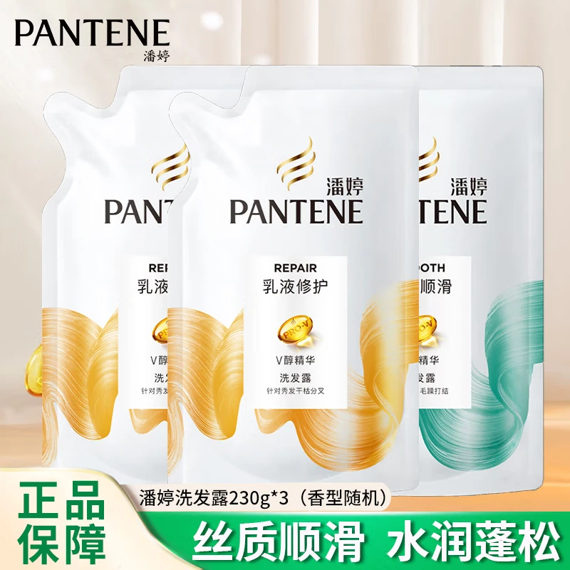 潘婷洗发水丝质顺滑乳液修护柔顺抚平修护毛躁干枯补充装230g*3袋
