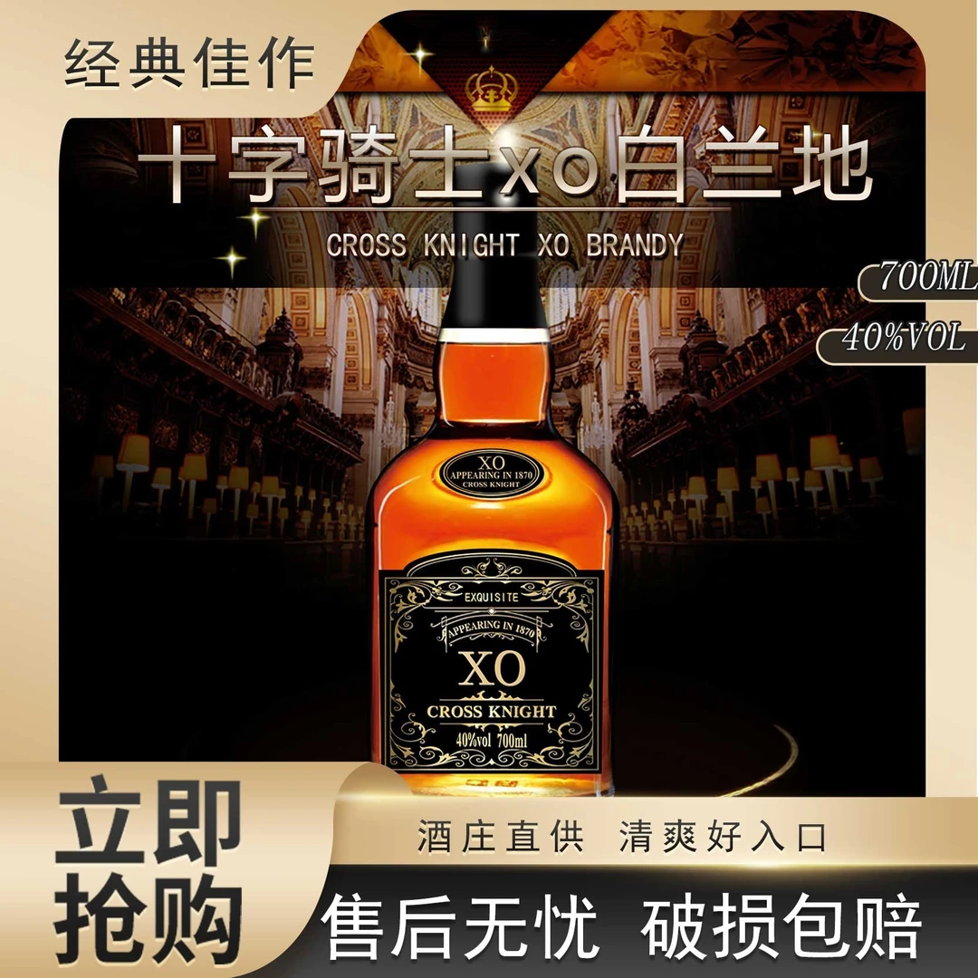 XO白兰地40度700ml*1酒水节crossknight