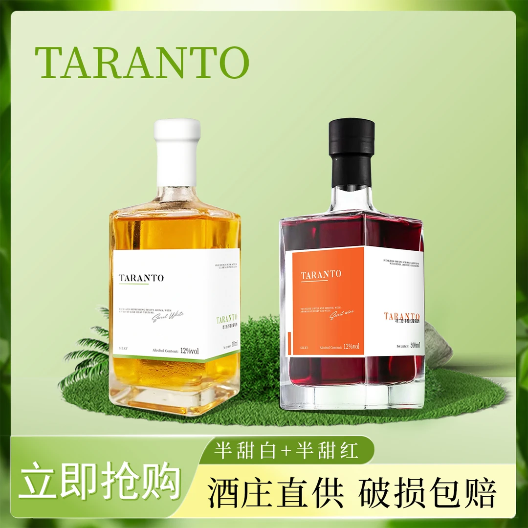 塔兰托方瓶半甜红葡萄酒+半甜白葡萄酒500m经典12度