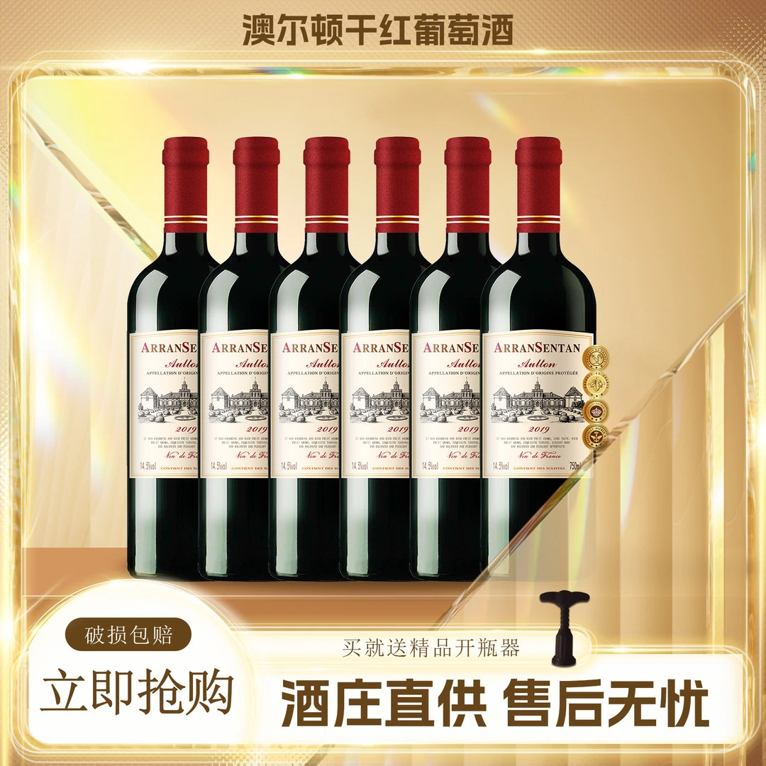 澳尔顿干红葡萄酒红酒750ml*6【纸箱包装】红酒干红