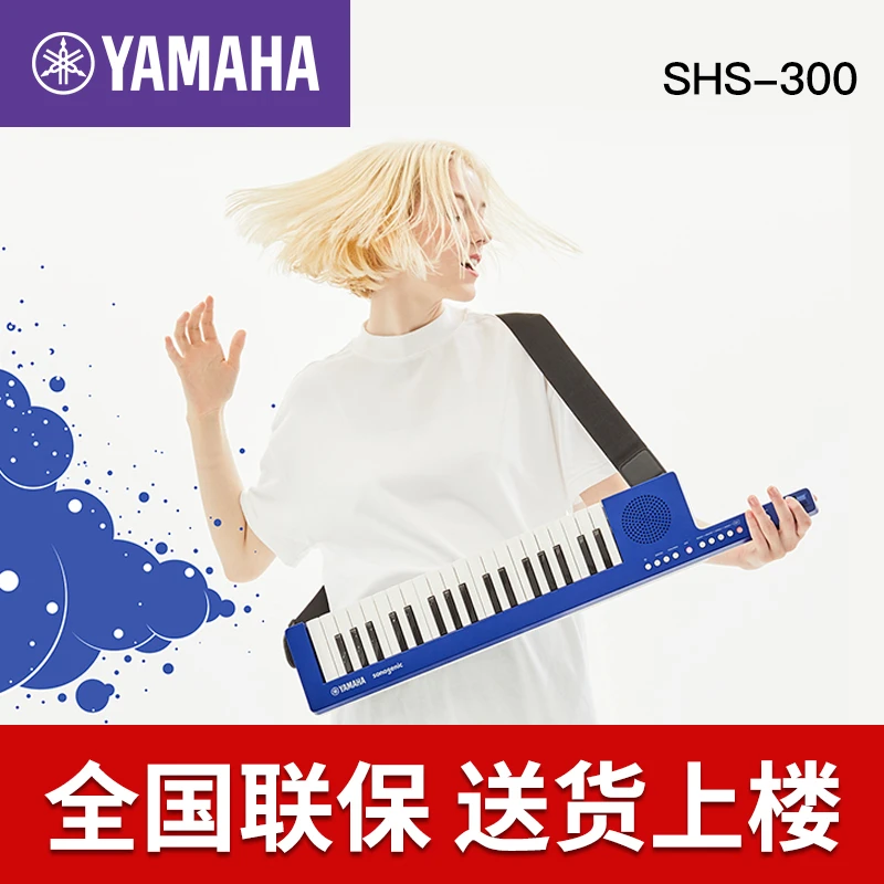 Yamaha/雅马哈电子琴SHS-300 肩背式键盘