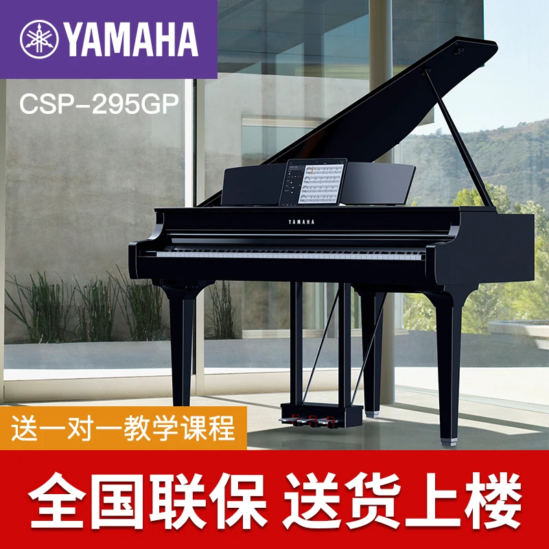 Yamaha/雅马哈电钢琴CSP-295GP成人进阶家用考级88键重锤三角钢琴