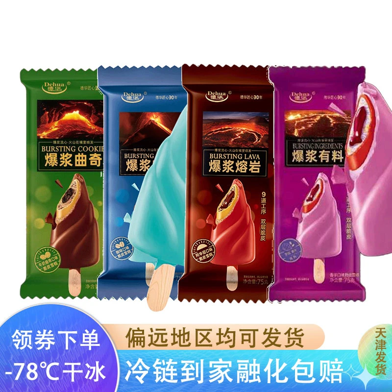德华爆浆24支熔岩咖啡榴莲有料曲奇网红脆皮雪糕冰激凌冰棍棒批发