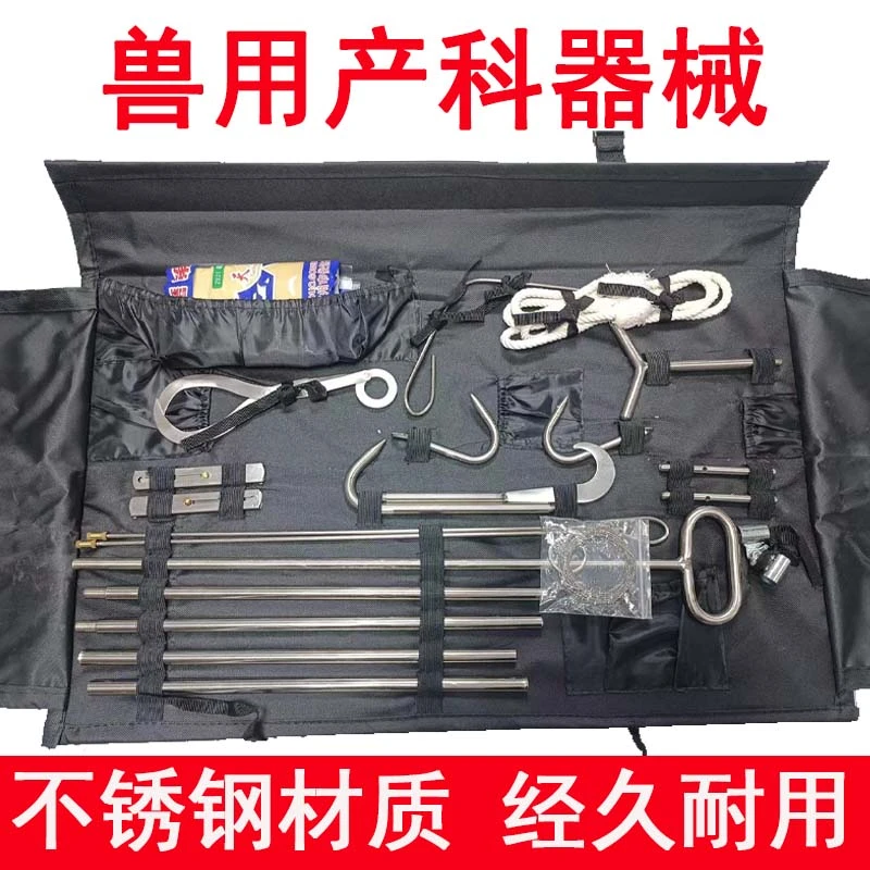 牧利多兽医用产科器械大动物产科器械包牛用产科助产器械兽用难产