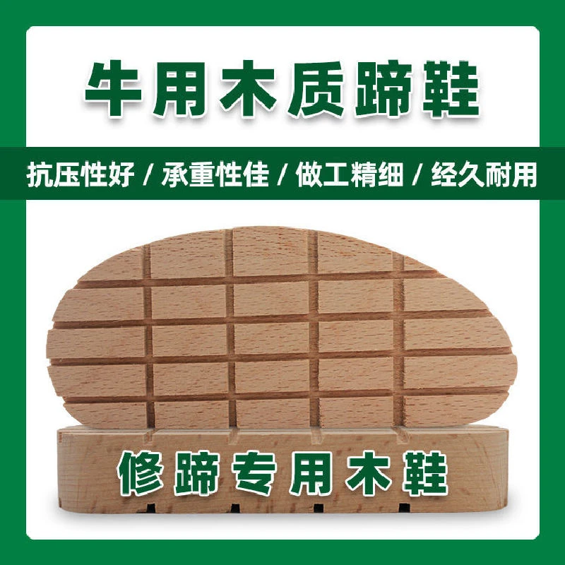 【牧利多】牛用修蹄木块修蹄木鞋牛蹄垫板牛木蹄鞋牛蹄垫块牛蹄木垫