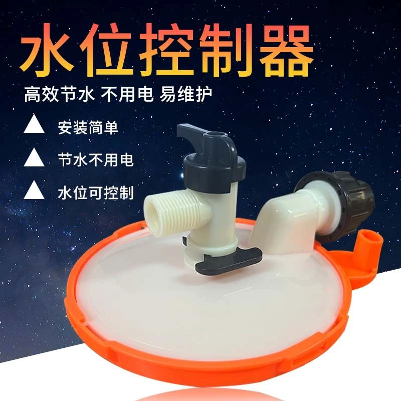 牧利多水位控制器养殖场自动水位控制器猪牛羊水位控制器