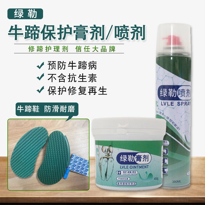 牧利多 牛用修蹄膏绿勒护蹄修蹄喷剂牛用护蹄块牛羊蹄部修复保护