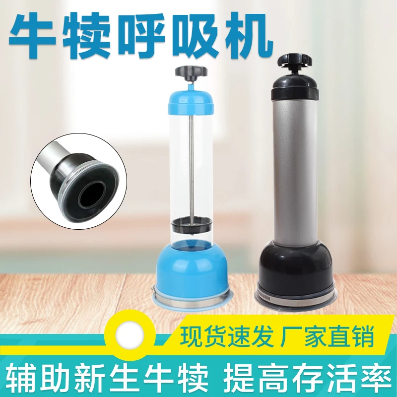 牧利多 犊牛呼吸器犊牛吸羊水神器吸痰器小牛人工呼吸设备呼吸泵