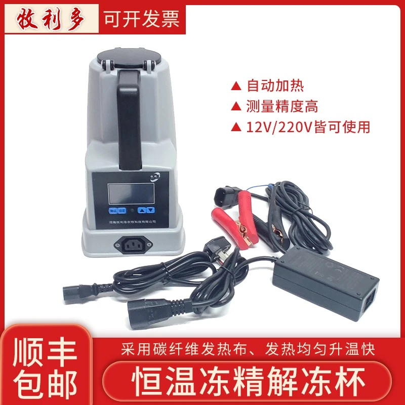 恒温冻精解冻杯牛用精液解冻杯数显解冻杯牛精液采集