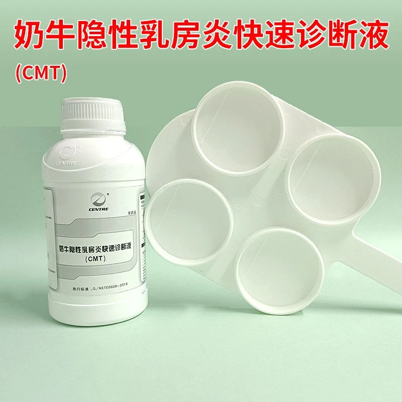 牧利多 奶牛乳房炎检测板检测液母牛专用乳房炎测试版养殖