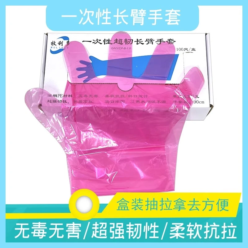 兽用一次性长臂手套加厚猪牛羊接产助产受精手套加厚加长柔软
