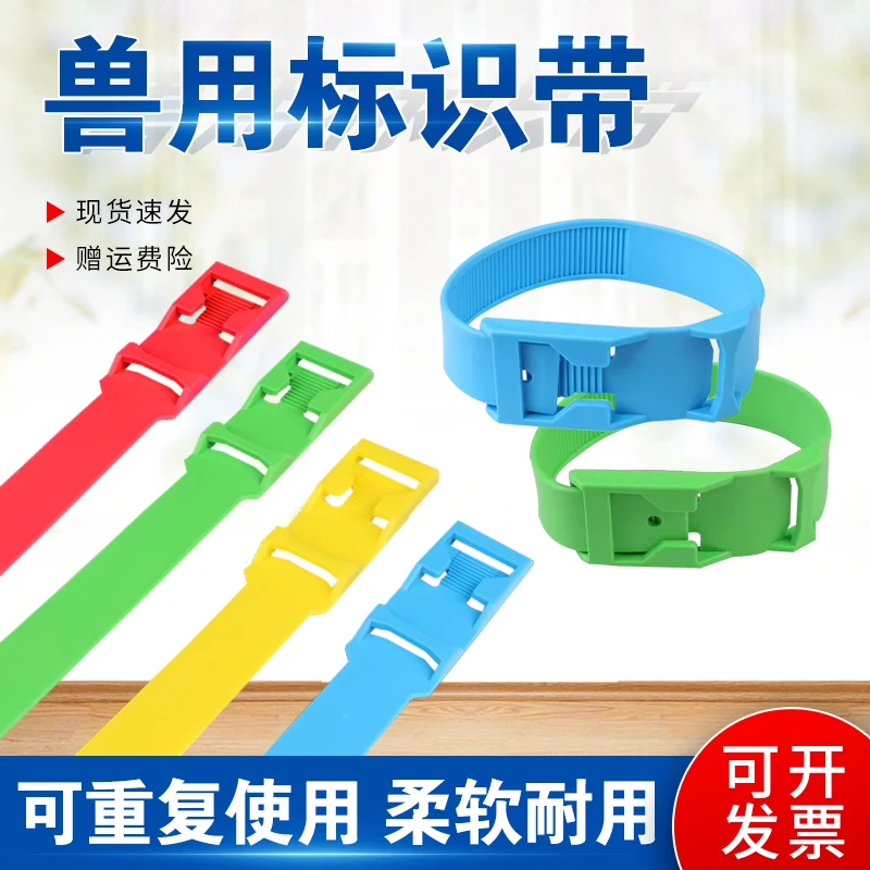 牛羊养殖彩色标记带方便使用快速识别优质原料环保材质可反复使用