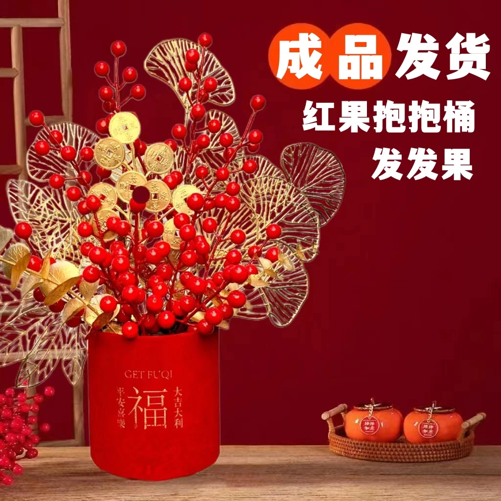 【轻奢福桶摆件】发财果抱抱福桶发财树红果摆件新年红色乔迁之喜