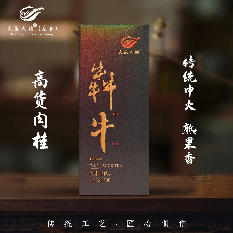 【犇牛】牛栏坑肉桂滋味感浓郁独立小包装乌龙茶正宗原产地武夷岩茶